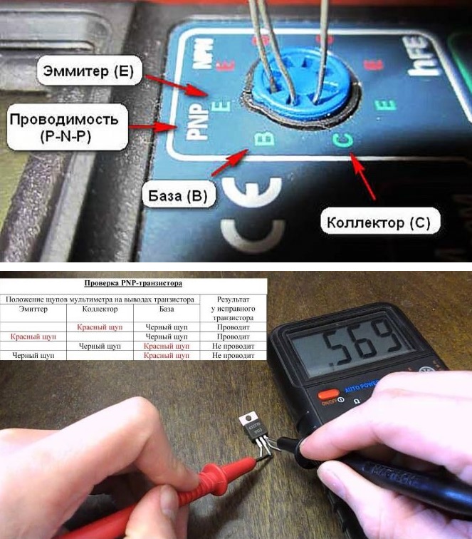 Проверка p-n-p транзисторов мультиметром